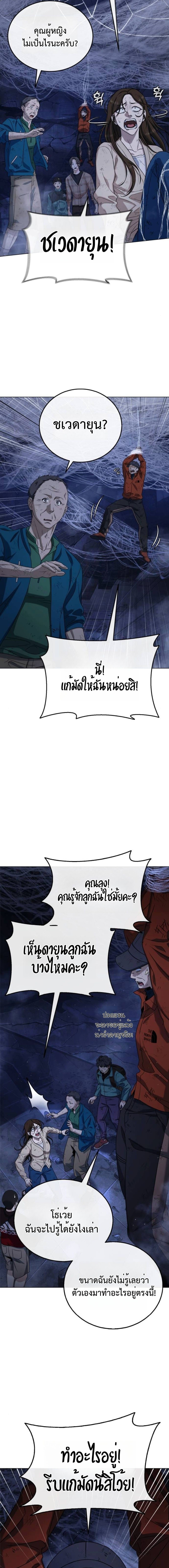 Zombie Papa คุณพ่อระห่ำพันธุ์ซอมบี้ ตอนที่ 7 หน้า 18