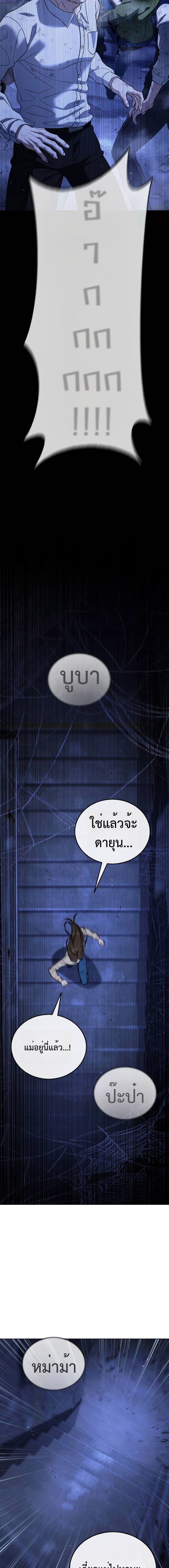 Zombie Papa คุณพ่อระห่ำพันธุ์ซอมบี้ ตอนที่ 7 หน้า 26