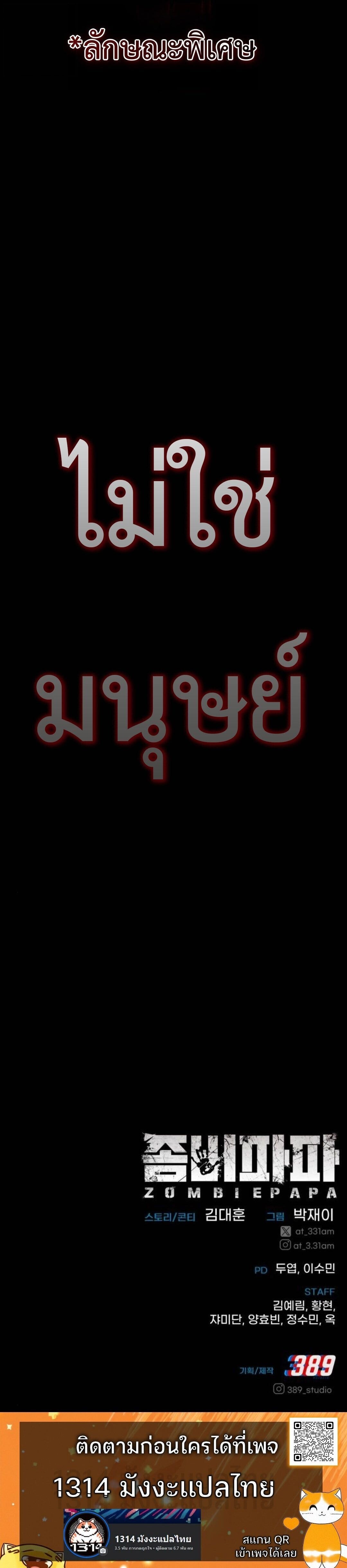 Zombie Papa คุณพ่อระห่ำพันธุ์ซอมบี้ ตอนที่ 7 หน้า 36