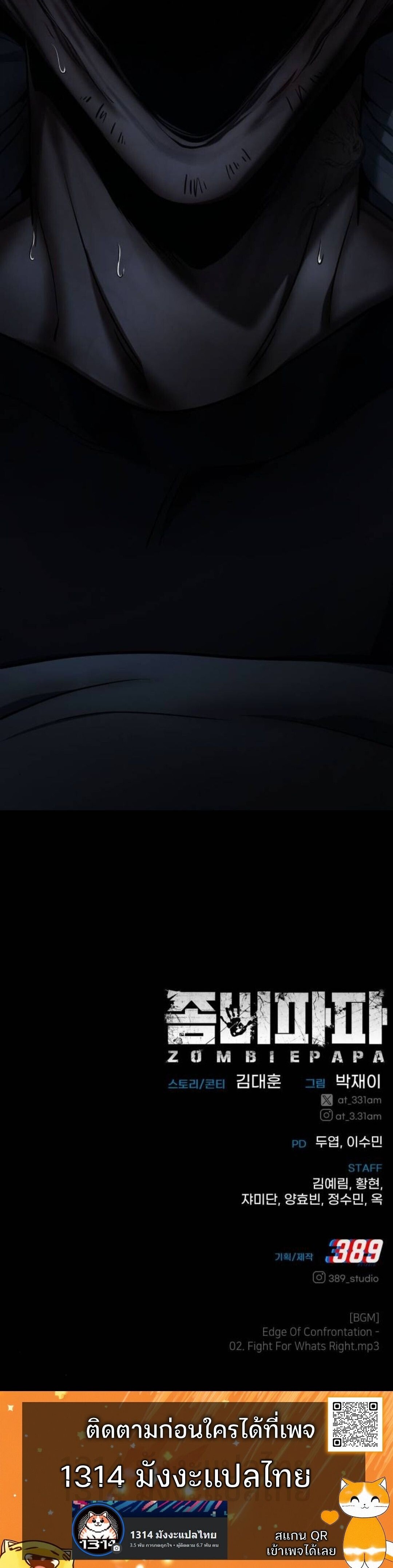 Zombie Papa คุณพ่อระห่ำพันธุ์ซอมบี้ ตอนที่ 8 หน้า 36