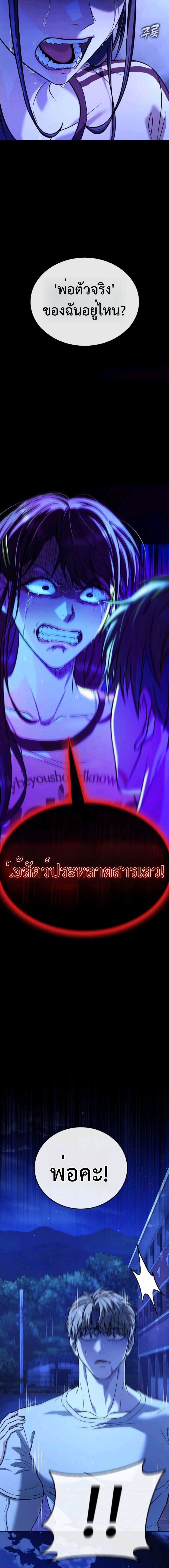 Zombie Papa คุณพ่อระห่ำพันธุ์ซอมบี้ ตอนที่ 9 หน้า 20