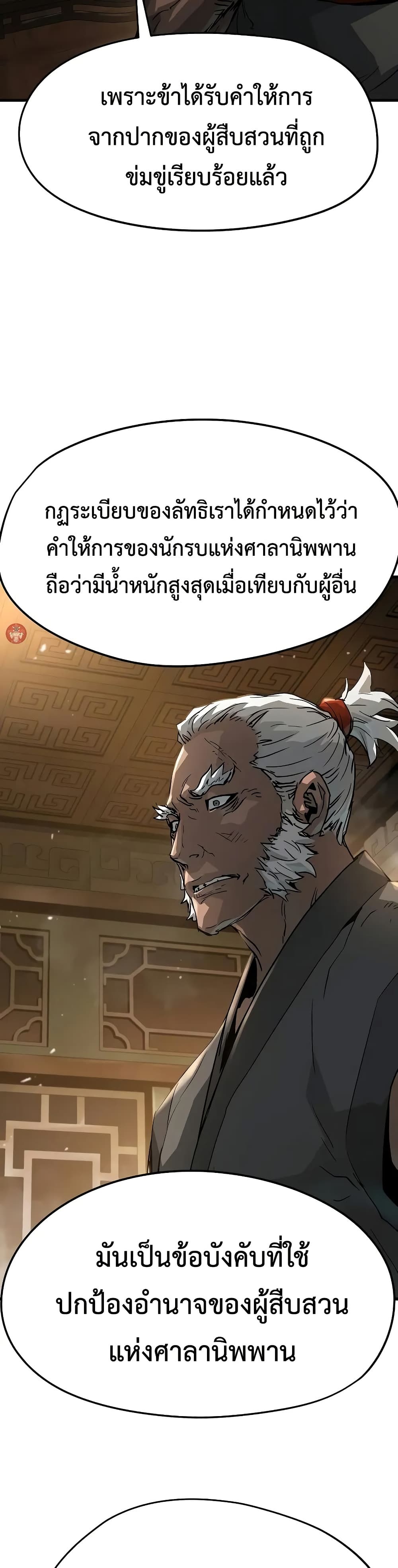 Absolute Regression ย้อนชะตาล่าข้ามภพ ตอนที่ 26 หน้า 19
