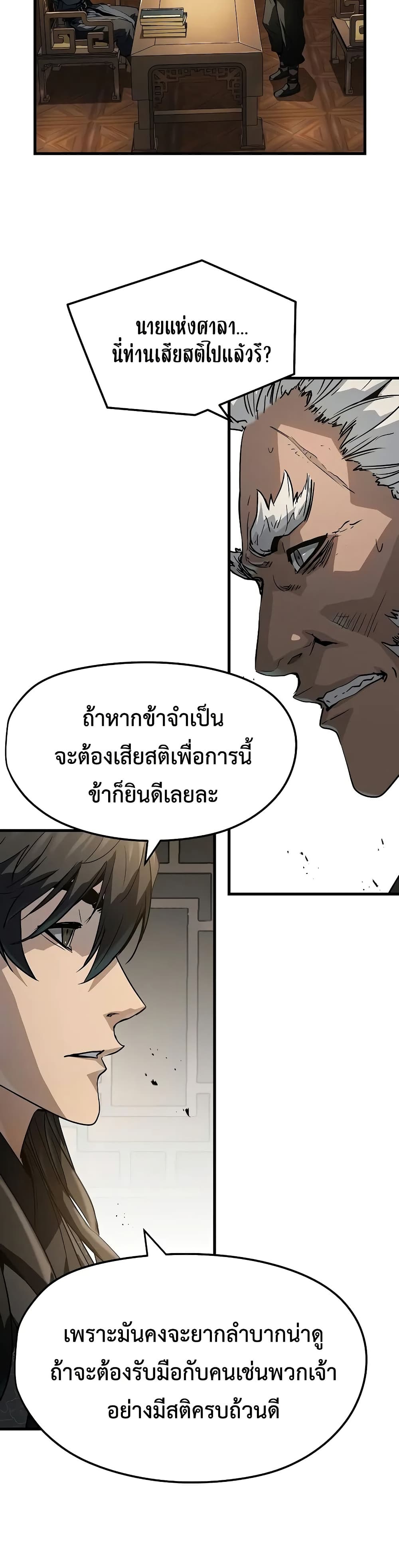 Absolute Regression ย้อนชะตาล่าข้ามภพ ตอนที่ 26 หน้า 22