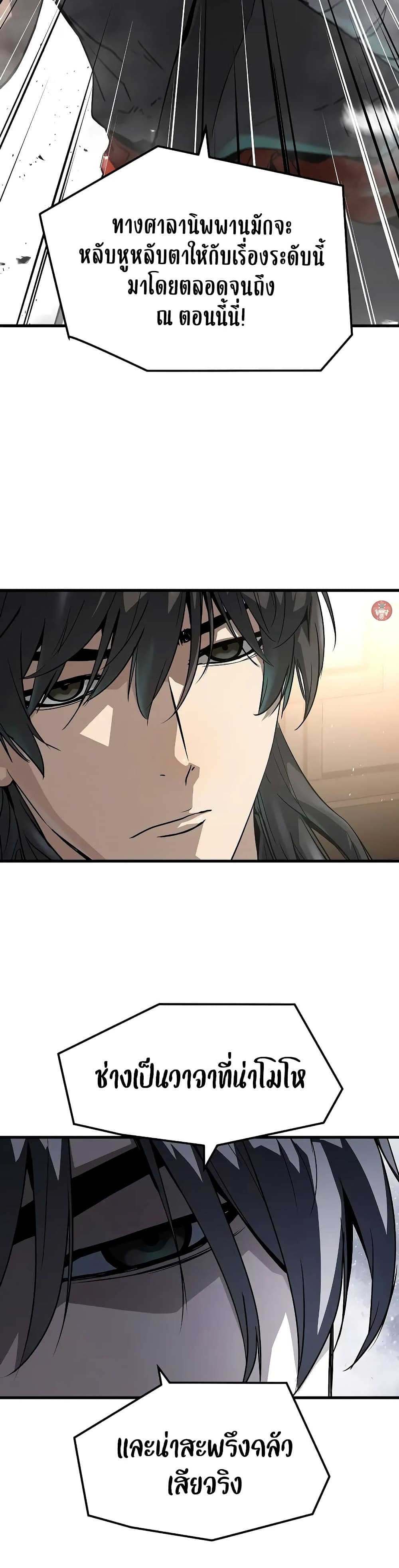 Absolute Regression ย้อนชะตาล่าข้ามภพ ตอนที่ 26 หน้า 26