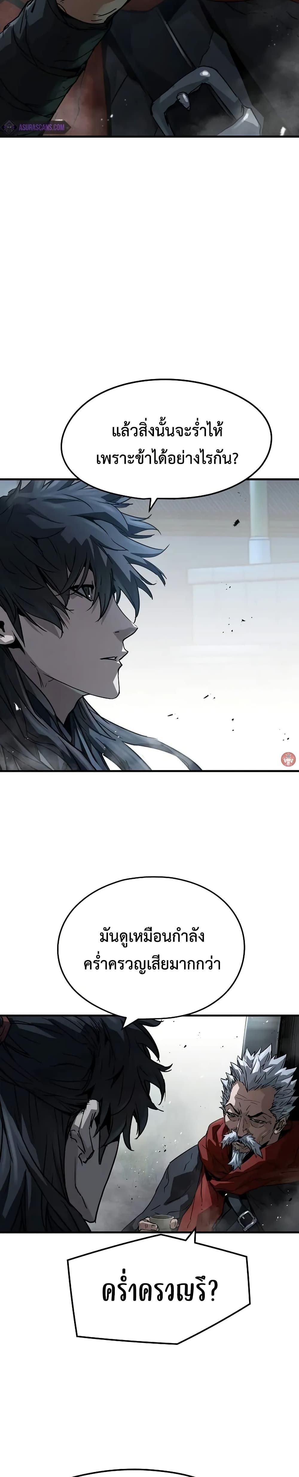 Absolute Regression ย้อนชะตาล่าข้ามภพ ตอนที่ 27 หน้า 7