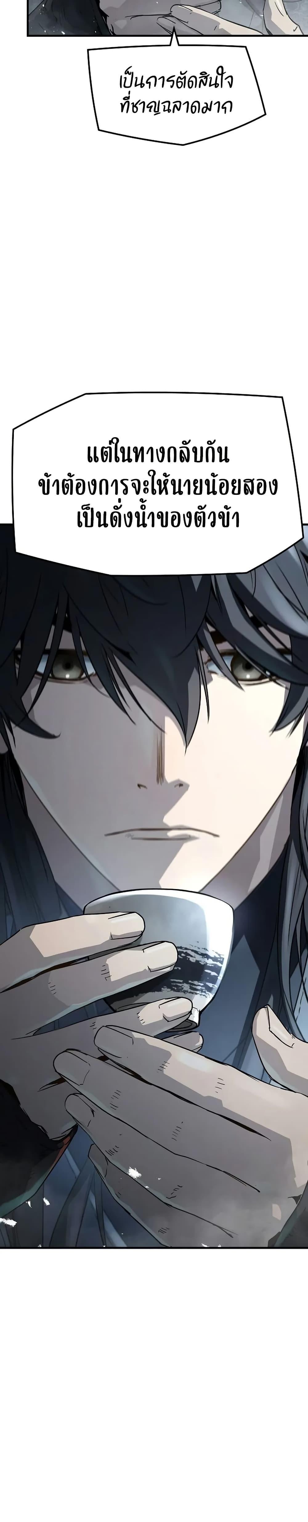 Absolute Regression ย้อนชะตาล่าข้ามภพ ตอนที่ 27 หน้า 24