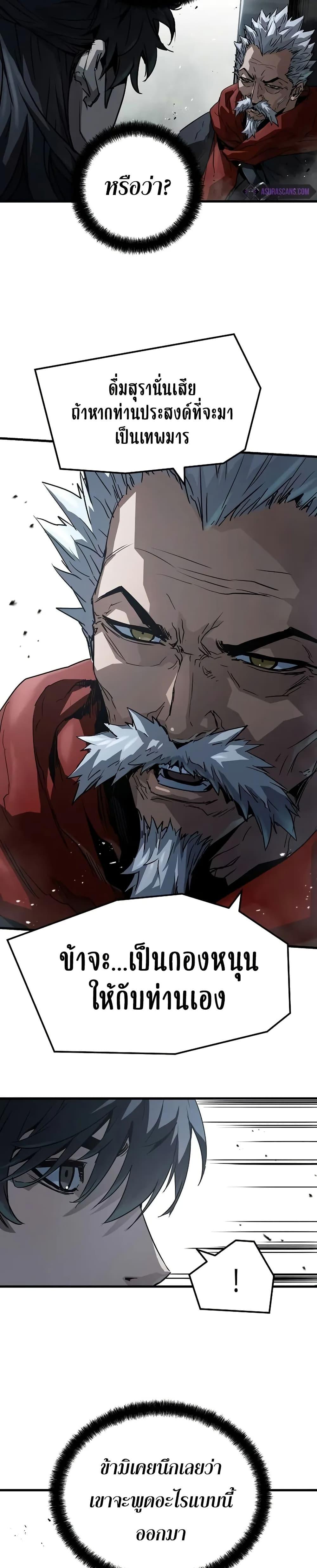 Absolute Regression ย้อนชะตาล่าข้ามภพ ตอนที่ 27 หน้า 26