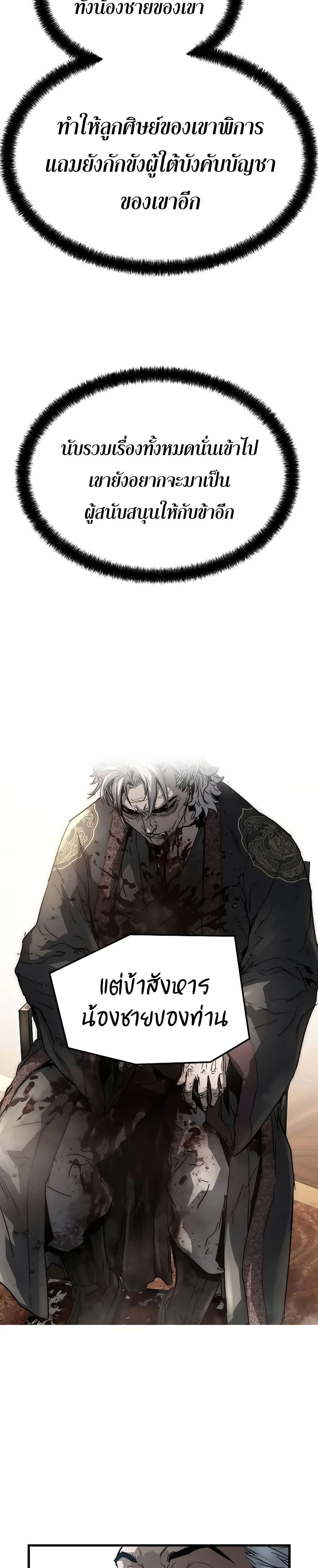 Absolute Regression ย้อนชะตาล่าข้ามภพ ตอนที่ 27 หน้า 29