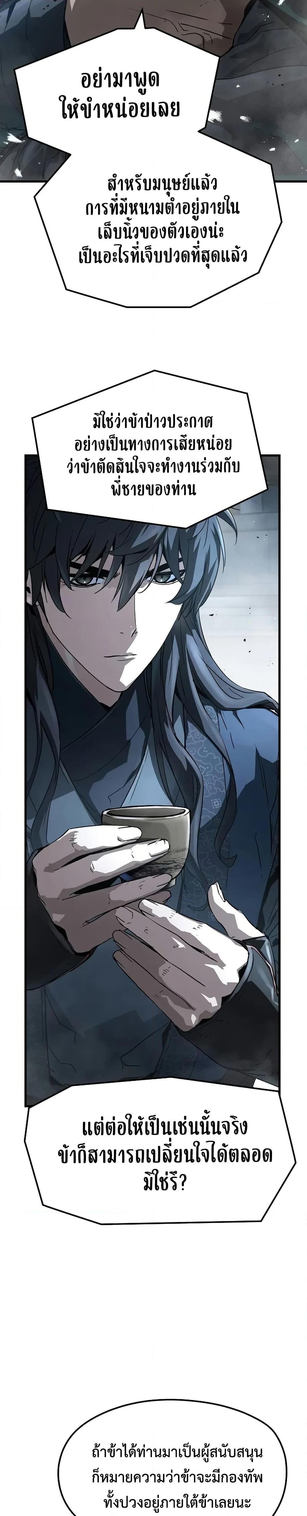 Absolute Regression ย้อนชะตาล่าข้ามภพ ตอนที่ 27 หน้า 31