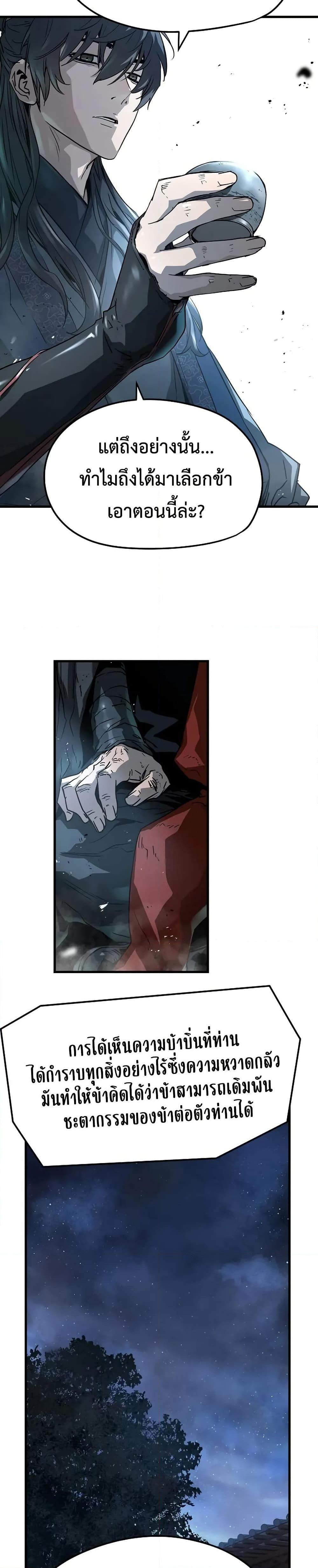 Absolute Regression ย้อนชะตาล่าข้ามภพ ตอนที่ 27 หน้า 32