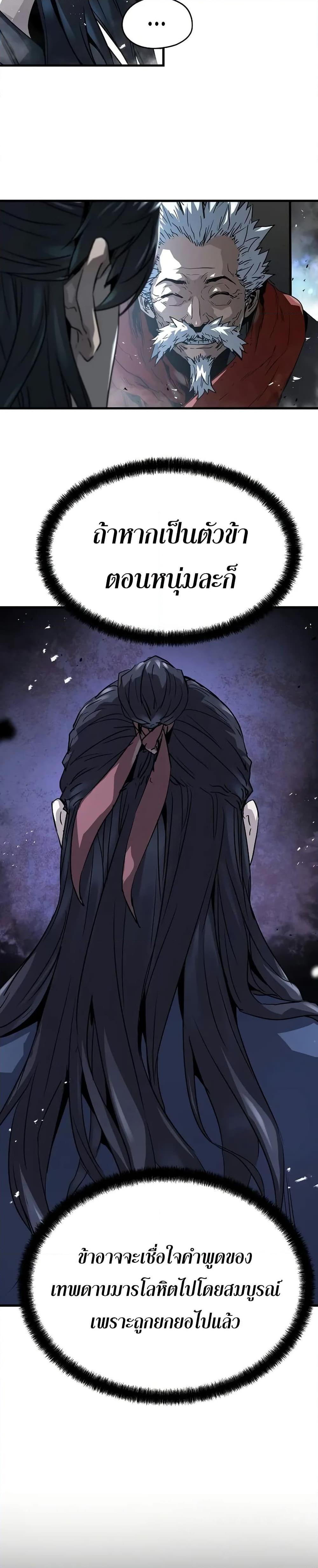 Absolute Regression ย้อนชะตาล่าข้ามภพ ตอนที่ 27 หน้า 34