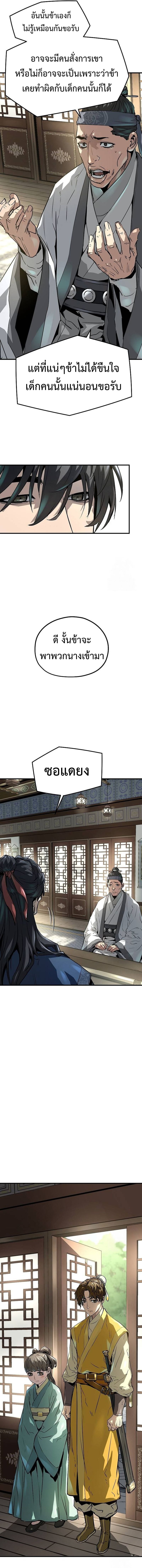Absolute Regression ย้อนชะตาล่าข้ามภพ ตอนที่ 31 หน้า 4