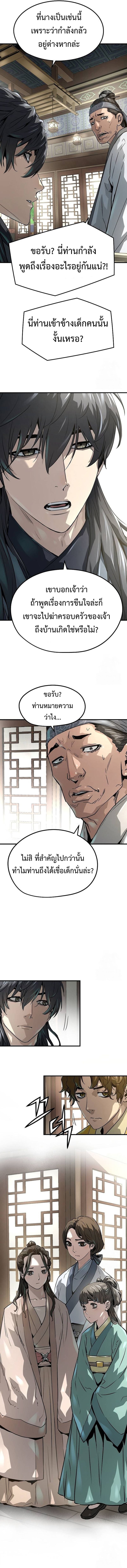 Absolute Regression ย้อนชะตาล่าข้ามภพ ตอนที่ 31 หน้า 6