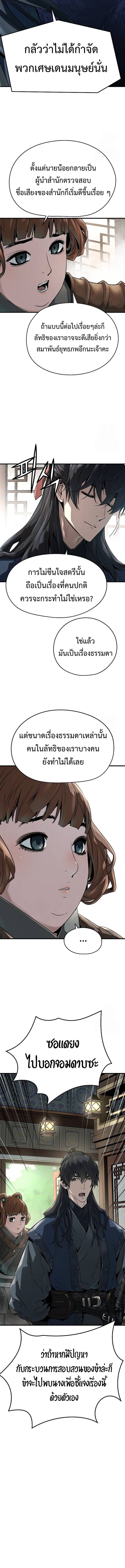 Absolute Regression ย้อนชะตาล่าข้ามภพ ตอนที่ 31 หน้า 16