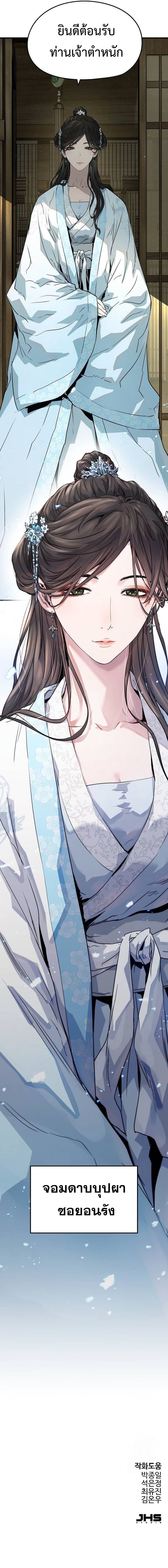 Absolute Regression ย้อนชะตาล่าข้ามภพ ตอนที่ 31 หน้า 19