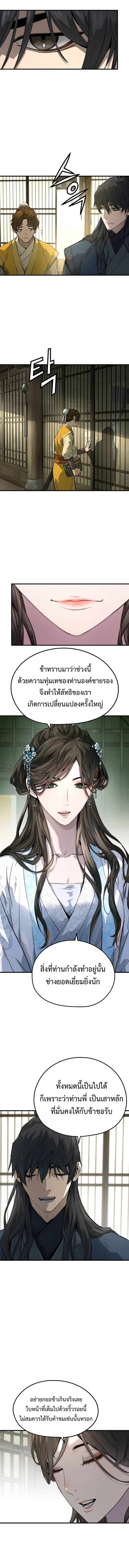 Absolute Regression ย้อนชะตาล่าข้ามภพ ตอนที่ 32 หน้า 4