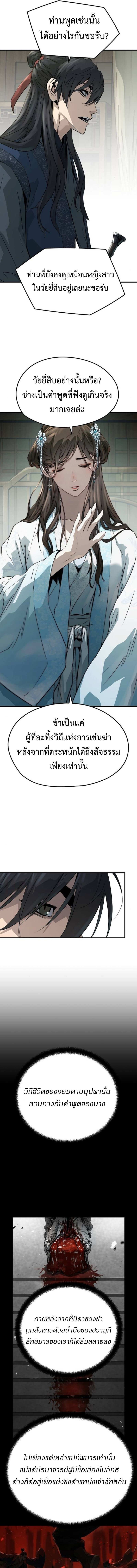 Absolute Regression ย้อนชะตาล่าข้ามภพ ตอนที่ 32 หน้า 5