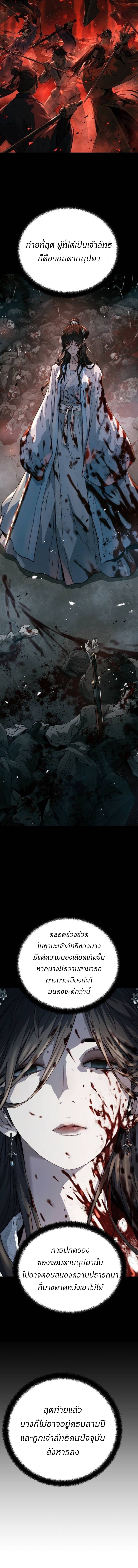 Absolute Regression ย้อนชะตาล่าข้ามภพ ตอนที่ 32 หน้า 6