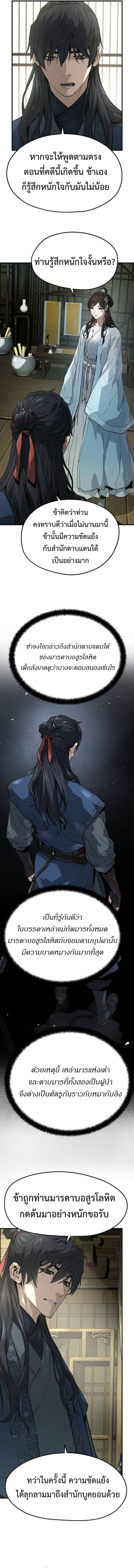 Absolute Regression ย้อนชะตาล่าข้ามภพ ตอนที่ 32 หน้า 7