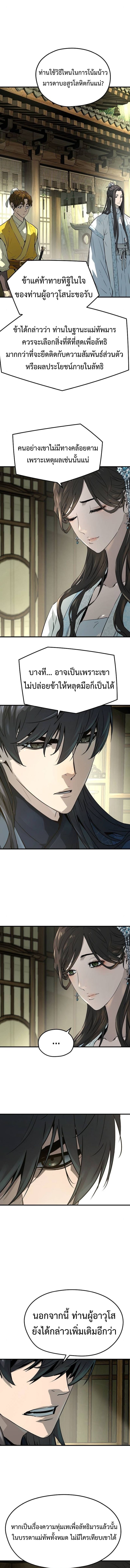 Absolute Regression ย้อนชะตาล่าข้ามภพ ตอนที่ 32 หน้า 9