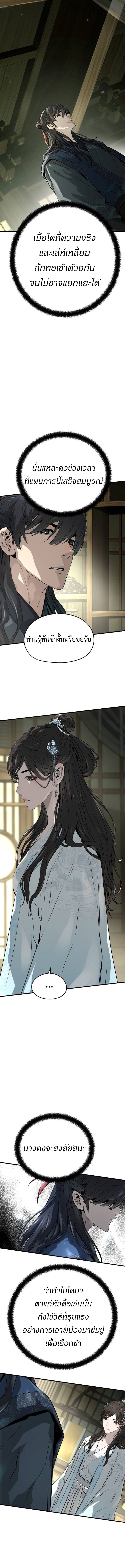 Absolute Regression ย้อนชะตาล่าข้ามภพ ตอนที่ 32 หน้า 12