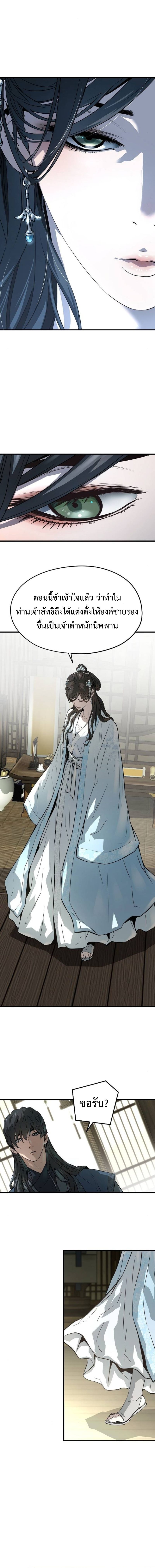 Absolute Regression ย้อนชะตาล่าข้ามภพ ตอนที่ 32 หน้า 13