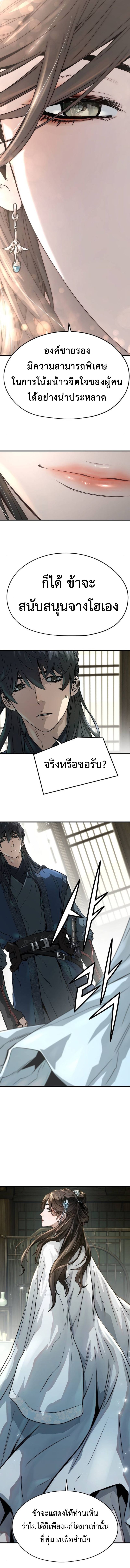 Absolute Regression ย้อนชะตาล่าข้ามภพ ตอนที่ 32 หน้า 15