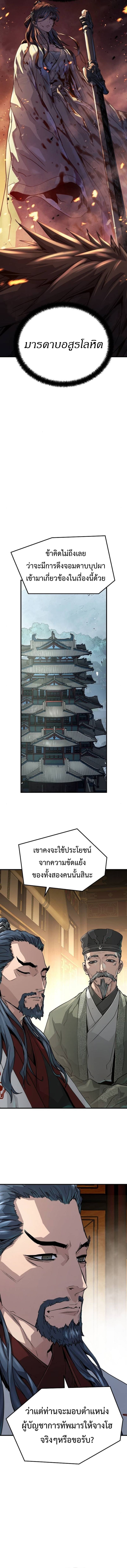 Absolute Regression ย้อนชะตาล่าข้ามภพ ตอนที่ 32 หน้า 17