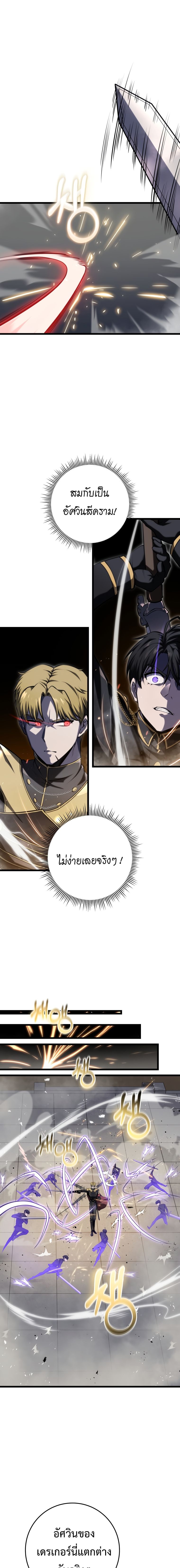 A Dragonslayer’s Peerless Regression ตอนที่ 10 หน้า 5