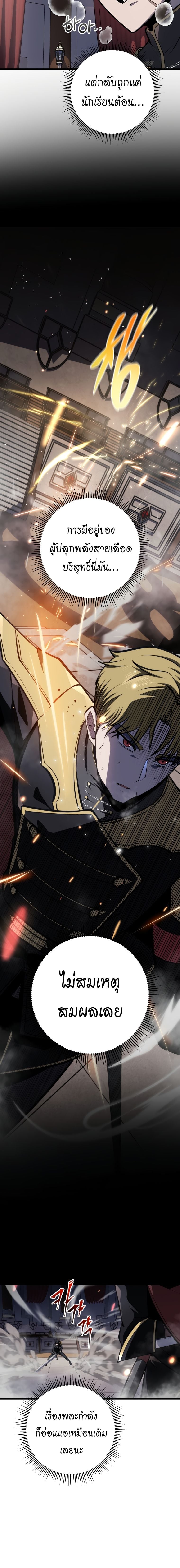 A Dragonslayer’s Peerless Regression ตอนที่ 10 หน้า 7