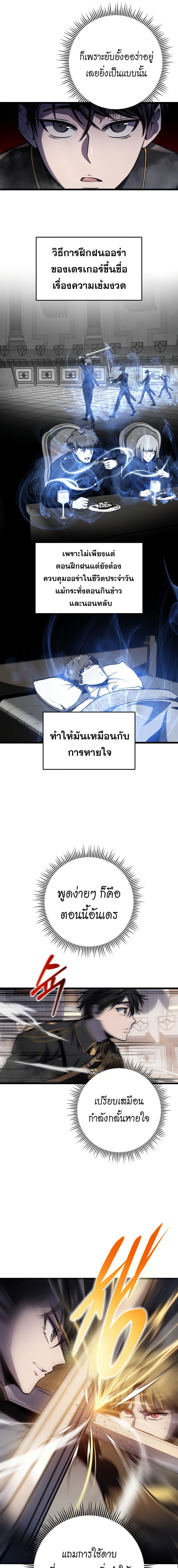 A Dragonslayer’s Peerless Regression ตอนที่ 10 หน้า 8