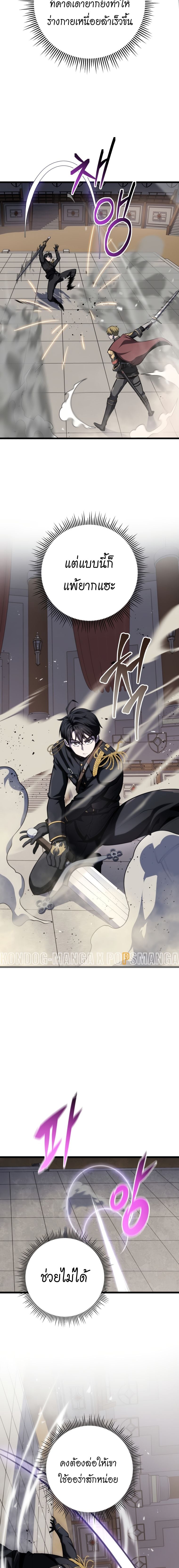 A Dragonslayer’s Peerless Regression ตอนที่ 10 หน้า 9