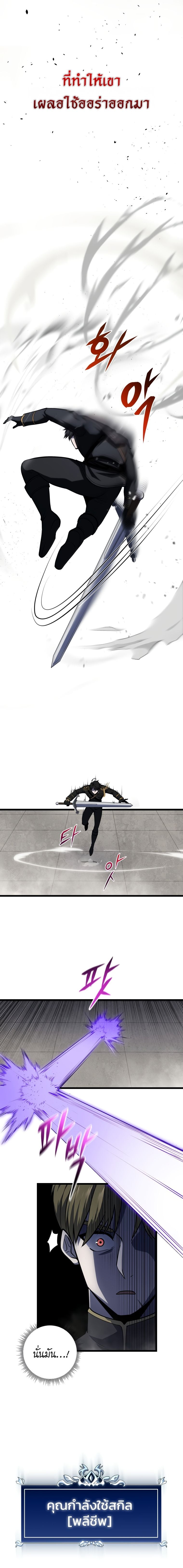 A Dragonslayer’s Peerless Regression ตอนที่ 10 หน้า 11