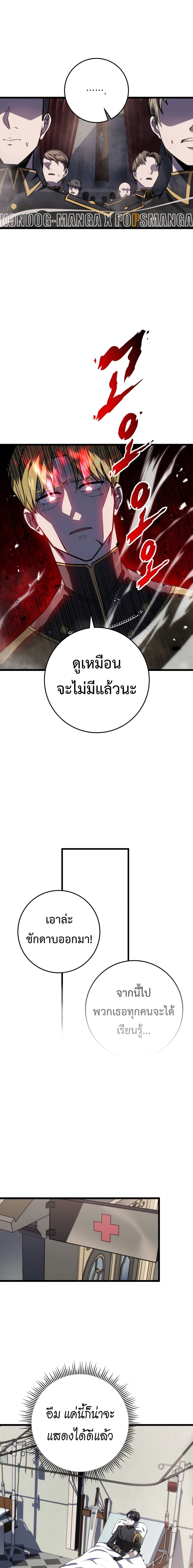 A Dragonslayer’s Peerless Regression ตอนที่ 10 หน้า 18