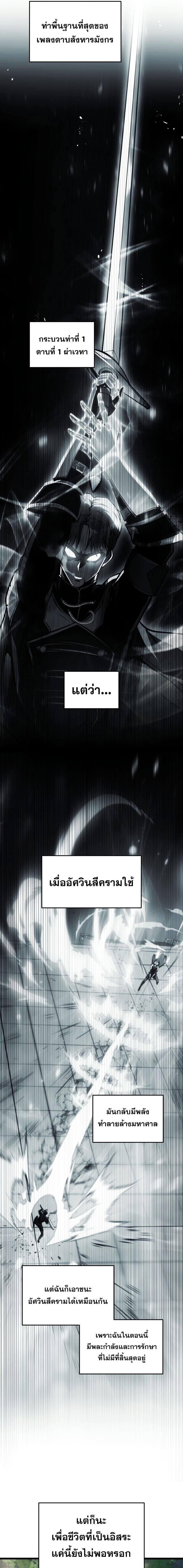 A Dragonslayer’s Peerless Regression ตอนที่ 10 หน้า 20