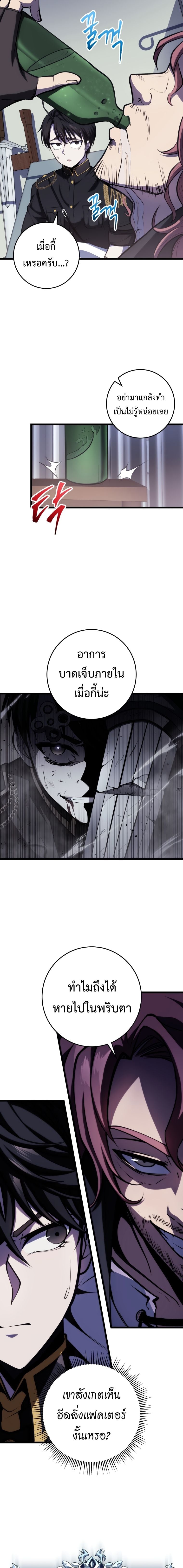 A Dragonslayer’s Peerless Regression ตอนที่ 10 หน้า 23