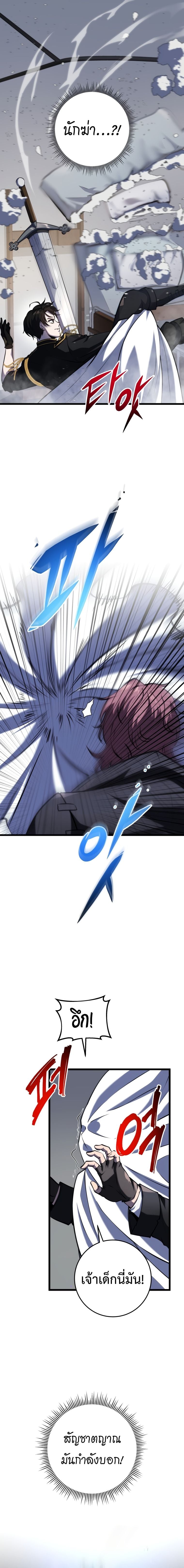 A Dragonslayer’s Peerless Regression ตอนที่ 10 หน้า 25