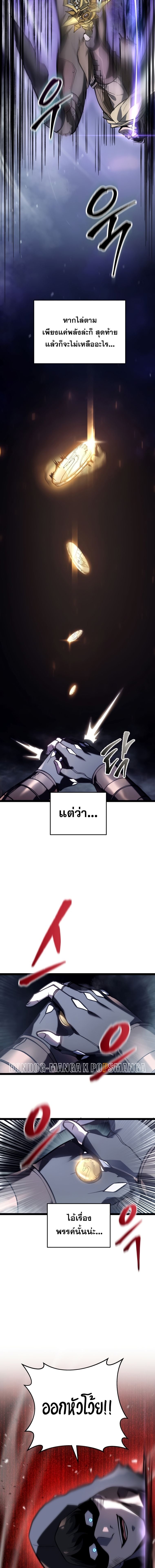 A Dragonslayer’s Peerless Regression ตอนที่ 1 หน้า 7