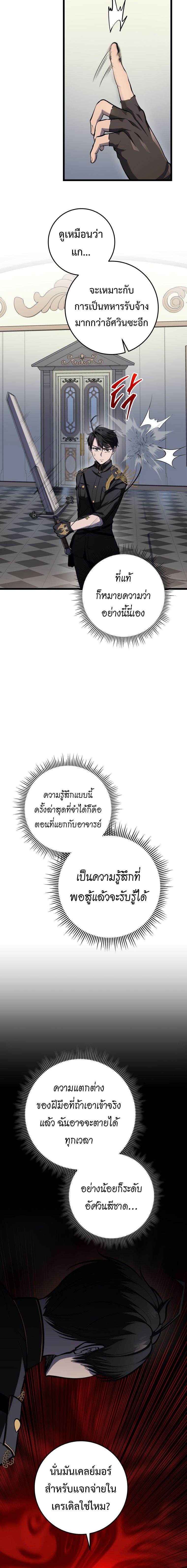 A Dragonslayer’s Peerless Regression ตอนที่ 11 หน้า 4