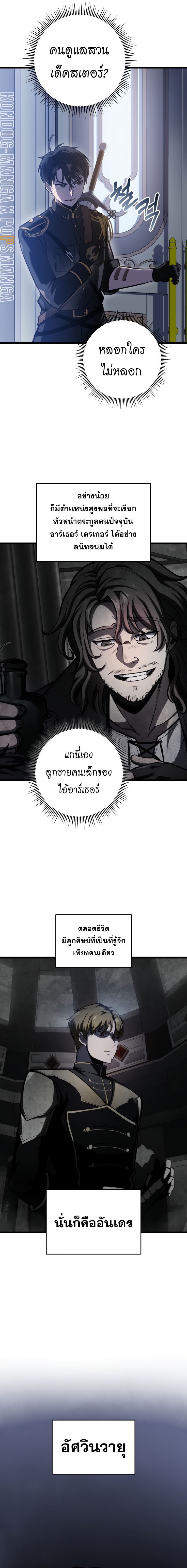 A Dragonslayer’s Peerless Regression ตอนที่ 11 หน้า 8