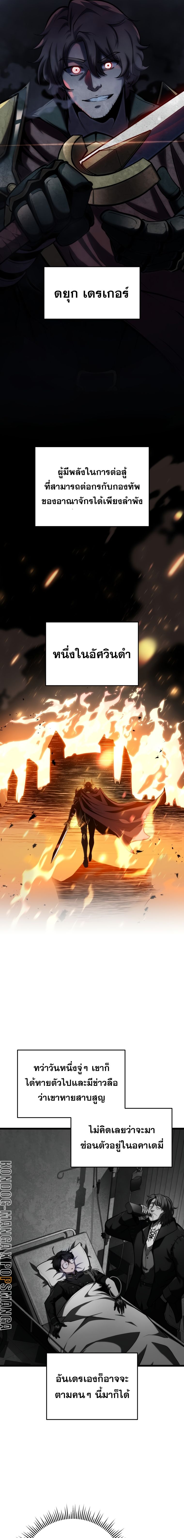 A Dragonslayer’s Peerless Regression ตอนที่ 11 หน้า 9