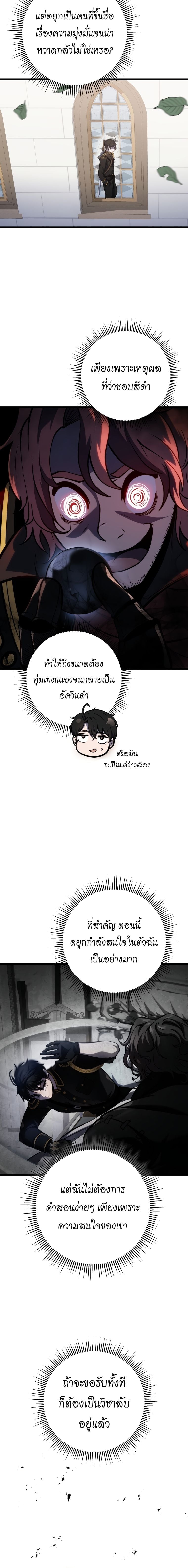 A Dragonslayer’s Peerless Regression ตอนที่ 11 หน้า 10