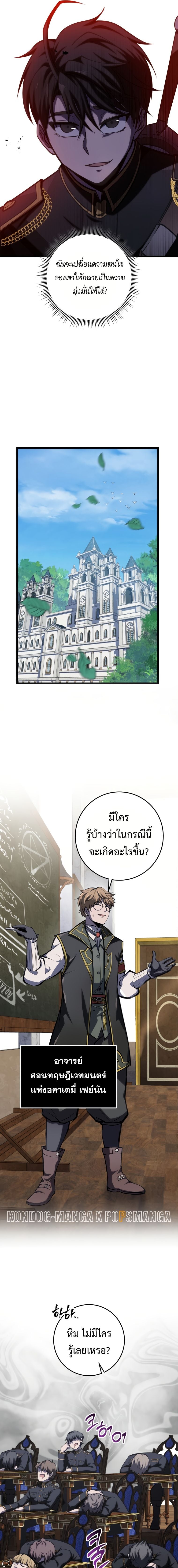 A Dragonslayer’s Peerless Regression ตอนที่ 11 หน้า 11