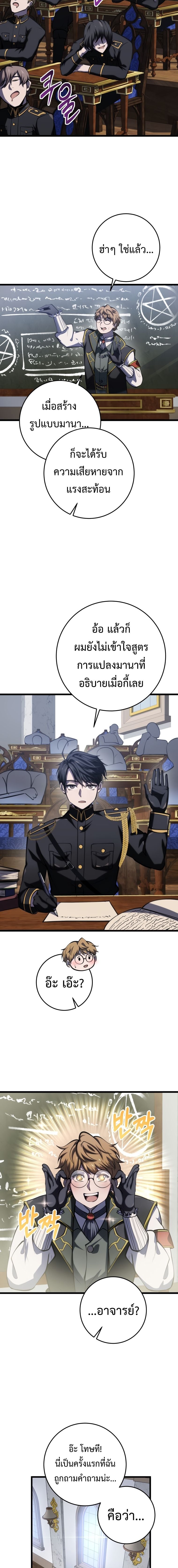 A Dragonslayer’s Peerless Regression ตอนที่ 11 หน้า 12