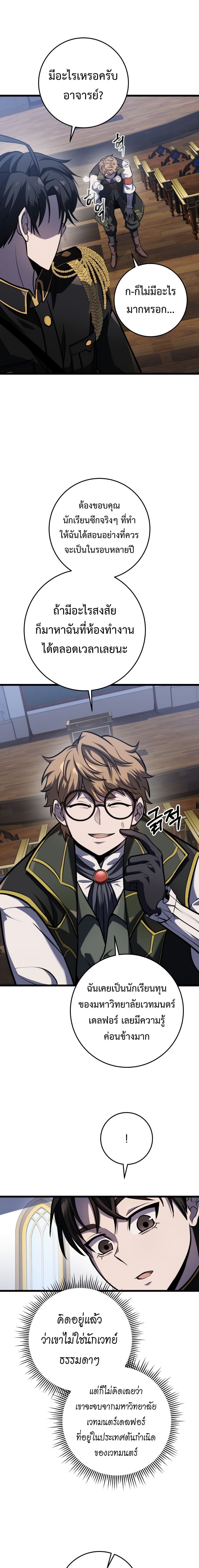 A Dragonslayer’s Peerless Regression ตอนที่ 11 หน้า 14