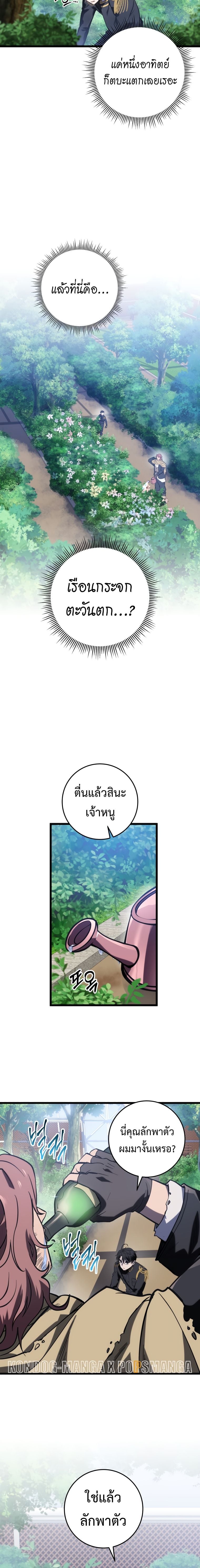 A Dragonslayer’s Peerless Regression ตอนที่ 11 หน้า 19