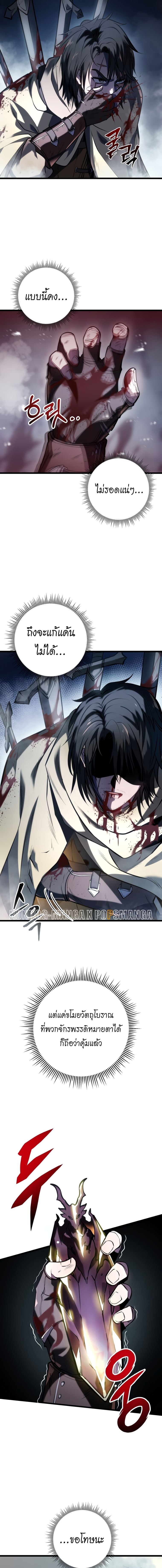 A Dragonslayer’s Peerless Regression ตอนที่ 1 หน้า 12