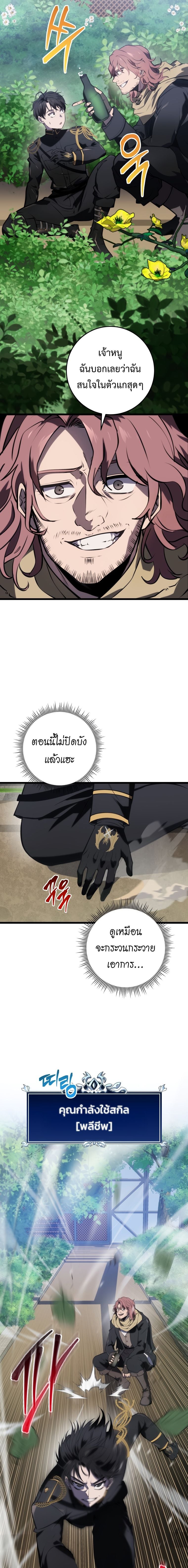 A Dragonslayer’s Peerless Regression ตอนที่ 11 หน้า 20