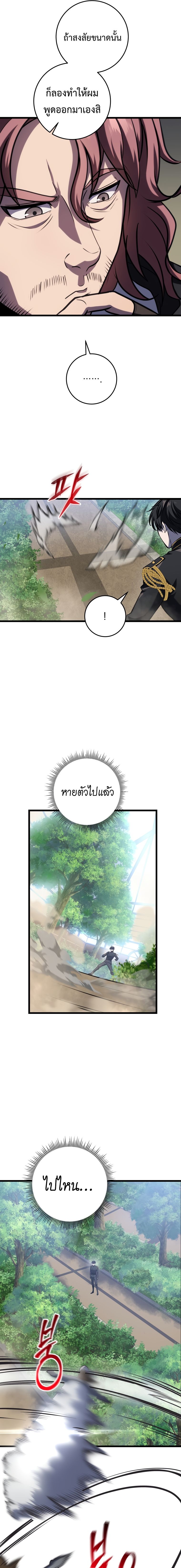 A Dragonslayer’s Peerless Regression ตอนที่ 11 หน้า 23