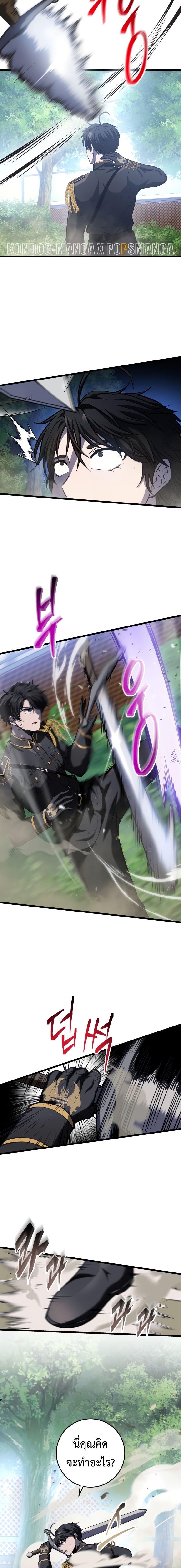 A Dragonslayer’s Peerless Regression ตอนที่ 11 หน้า 24